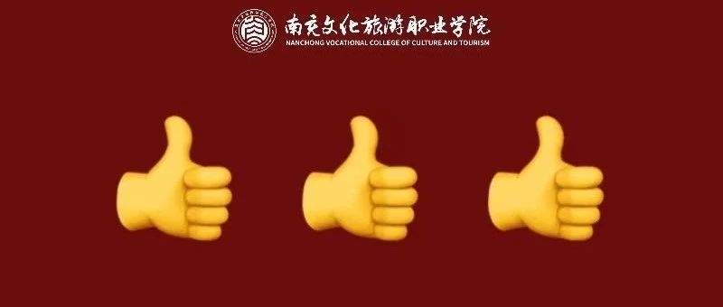 GDI高职专科专业评估榜（2024）发布，我校9个专业位列评估榜