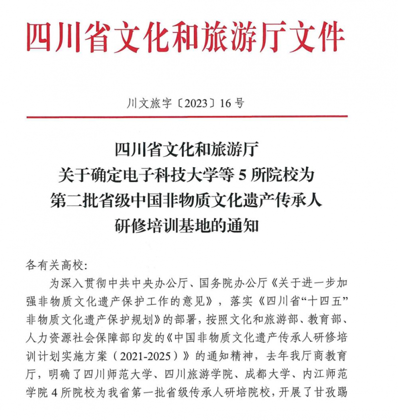 开yun体育官网获批四川省中国非物质文化遗产传承人研修培训基地